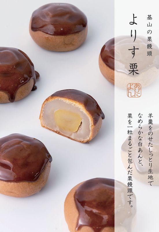 チョコがけの栗饅頭「よりす栗」