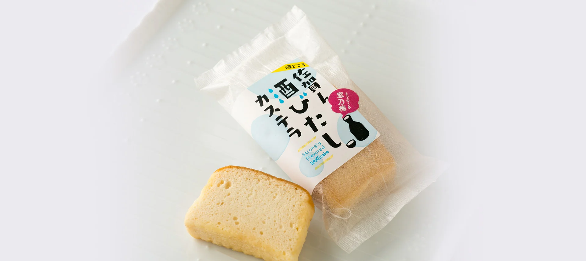 切り分けた酒びたしカステラと小皿に注いだ日本酒