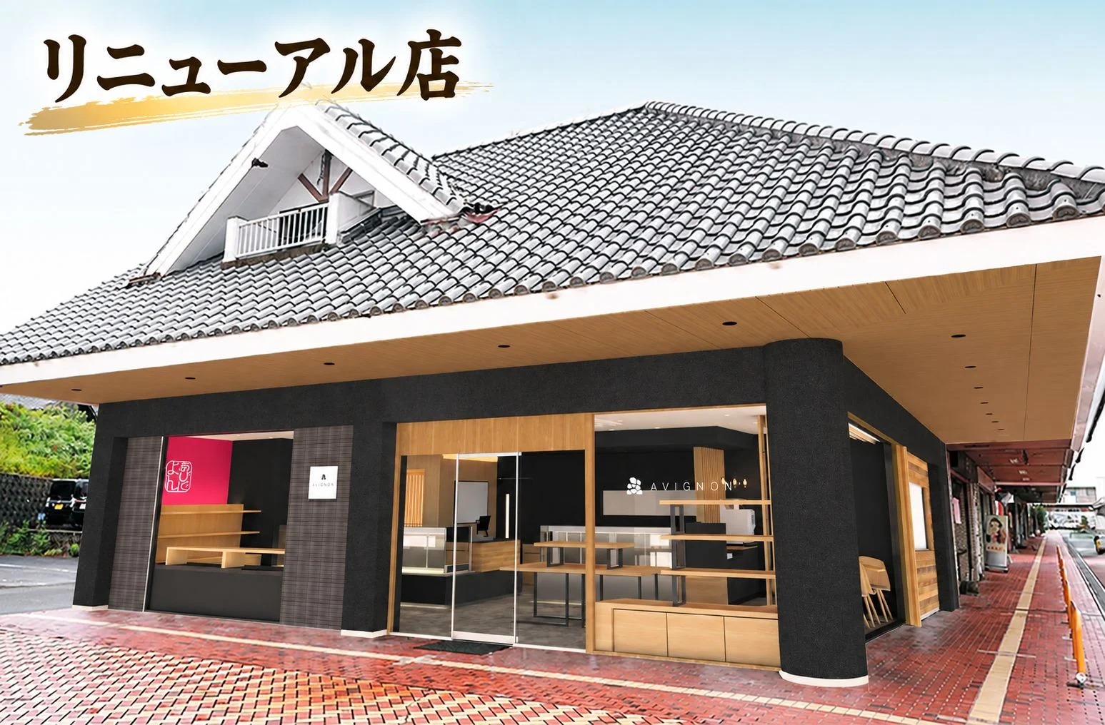 リニューアル店